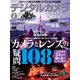 デジタルカメラマガジン 2015年2月号（インプレス） [電子書籍]