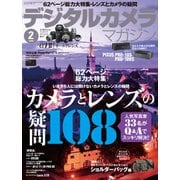 デジタルカメラマガジン 2015年2月号（インプレス） [電子書籍]