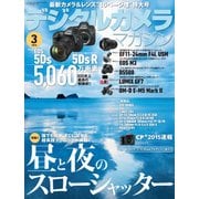 デジタルカメラマガジン 2015年3月号（インプレス） [電子書籍]
