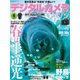 デジタルカメラマガジン 2015年4月号（インプレス） [電子書籍]