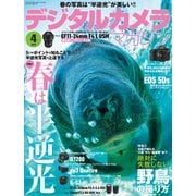 デジタルカメラマガジン 2015年4月号（インプレス） [電子書籍]