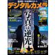 デジタルカメラマガジン 2013年7月号（インプレス） [電子書籍]