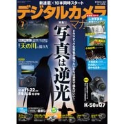 デジタルカメラマガジン 2013年7月号（インプレス） [電子書籍]