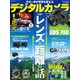 デジタルカメラマガジン 2013年8月号（インプレス） [電子書籍]