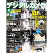 デジタルカメラマガジン 2013年12月号（インプレス） [電子書籍]