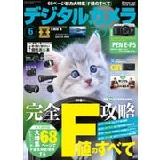 デジタルカメラマガジン 2013年6月号（インプレス） [電子書籍]