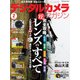 デジタルカメラマガジン 2014年2月号（インプレス） [電子書籍]