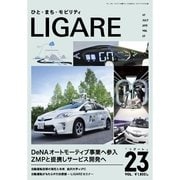 LIGARE（リガーレ） vol.23（自動車新聞社） [電子書籍]