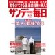 サンデー毎日 8/23号（毎日新聞出版） [電子書籍]
