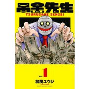 吊金先生(1)（講談社） [電子書籍]