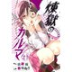煉獄のカルマ(4)（講談社） [電子書籍]