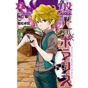 盤上のポラリス(2)（講談社） [電子書籍]