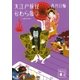 大江戸妖怪かわら版3 封印の娘（講談社） [電子書籍]