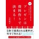 プレゼンは資料作りで決まる！（実業之日本社） [電子書籍]