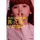 その「ひと言」は、言ってはいけない（廣済堂出版） [電子書籍]