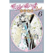 花冠の竜の国2nd 6（秋田書店） [電子書籍]