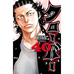 ヨドバシ.com - クローバー 40（秋田書店） [電子書籍] 通販【全品無料