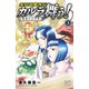 カルラ舞う！ 葛城の古代神 3（秋田書店） [電子書籍]