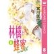 林檎と蜂蜜walk 8（集英社） [電子書籍]