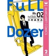 Full Dozer 2（集英社） [電子書籍]