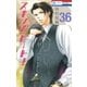 スキップ・ビート！（36）（白泉社） [電子書籍]