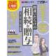 間違いだらけの相続&贈与 2015年-2016年 最新版（日経BP社） [電子書籍]
