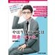 やはり僕の論文は間違っていた。(日経BP Next ICT選書)（日経BP社） [電子書籍]