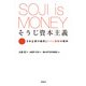そうじ資本主義―日本企業の倫理とトイレ掃除の精神（日経BP社） [電子書籍]