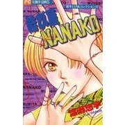 結び屋NANAKO（小学館） [電子書籍]