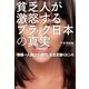 貧乏人が激怒する ブラック日本の真実～「情弱一人負けの時代」を生き抜くヒント～（光文社） [電子書籍]