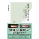 「快速」と「準急」はどっちが速い？～鉄道のオキテはややこしい～（光文社） [電子書籍]