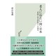 老人に冷たい国・日本～「貧困と社会的孤立」の現実～（光文社） [電子書籍]
