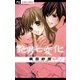 艶男七変化（小学館） [電子書籍]
