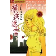 横浜迷宮 1（小学館） [電子書籍]