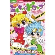 怪盗ミルキィドロップ（小学館） [電子書籍]