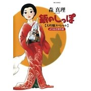 銀のしっぽ 大吟醸スペシャル（小学館） [電子書籍]