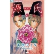 源氏ものがたり 1（小学館） [電子書籍]