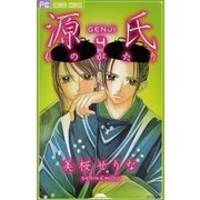源氏ものがたり 4（小学館） [電子書籍]