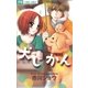 犬じかん（小学館） [電子書籍]