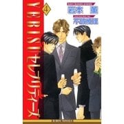YEBISUセレブリティーズ 4【イラスト入り】（リブレ） [電子書籍]