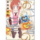 おさな妻の星 1（ぶんか社） [電子書籍]