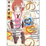 おさな妻の星 1（ぶんか社） [電子書籍]