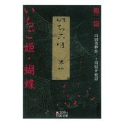 いちご姫・蝴蝶 他二篇（岩波書店） [電子書籍]