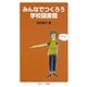 みんなでつくろう学校図書館（岩波書店） [電子書籍]
