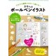 だれでも簡単＆かわいく描ける！ カモさんのボールペンイラスト（NHK出版） [電子書籍]