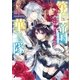 第七帝国華やぎ隊 その娘、飢えた獣につき（一迅社） [電子書籍]