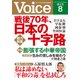 Voice 平成27年8月号（PHP研究所） [電子書籍]