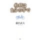 松明は自分の手で（PHP研究所） [電子書籍]