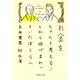お金をちゃんと考えることから逃げまわっていたぼくらへ（PHP研究所） [電子書籍]