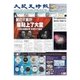 大紀元時報 中国語版 8/12号（大紀元） [電子書籍]